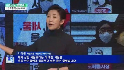 [여의도풍향계] 머리부터 발끝까지…선거철 이미지 변신 승자는 누구?