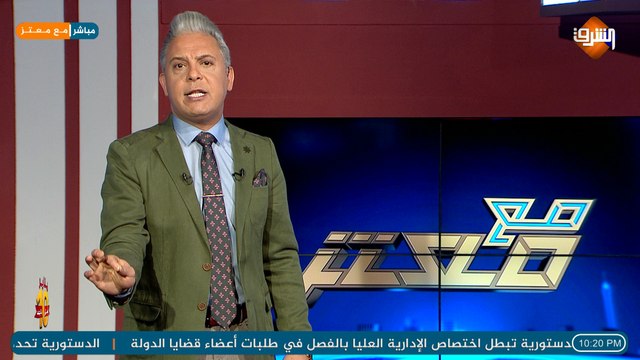 الحلقة الكاملة لـ برنامج مع معتز مع الإعلامي معتز مطر السبت 6/02/2021