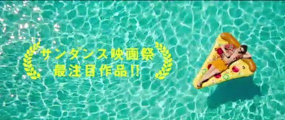 映画『パーム・スプリングス』