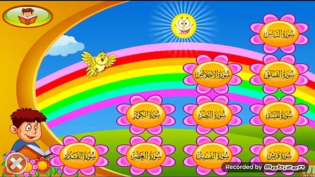 قران للاطفال تحفيظ القران الكريم للاطفال بالتكرار سورة الاخلاص 360 x 636 فيديو dailymotion