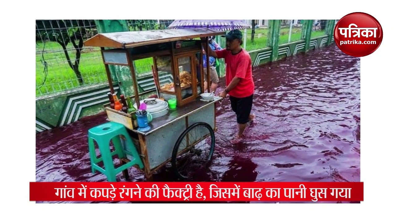 Video: इंडोनेशिया में आई बाढ़, मगर सिर्फ एक गांव में पानी हो गया लाल, जानिए क्यों