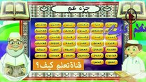 سورة الليل للاطفال مكررة  قران للاطفال مع الترديد. جزء عم للاطفال ك ( 360 X 640 )