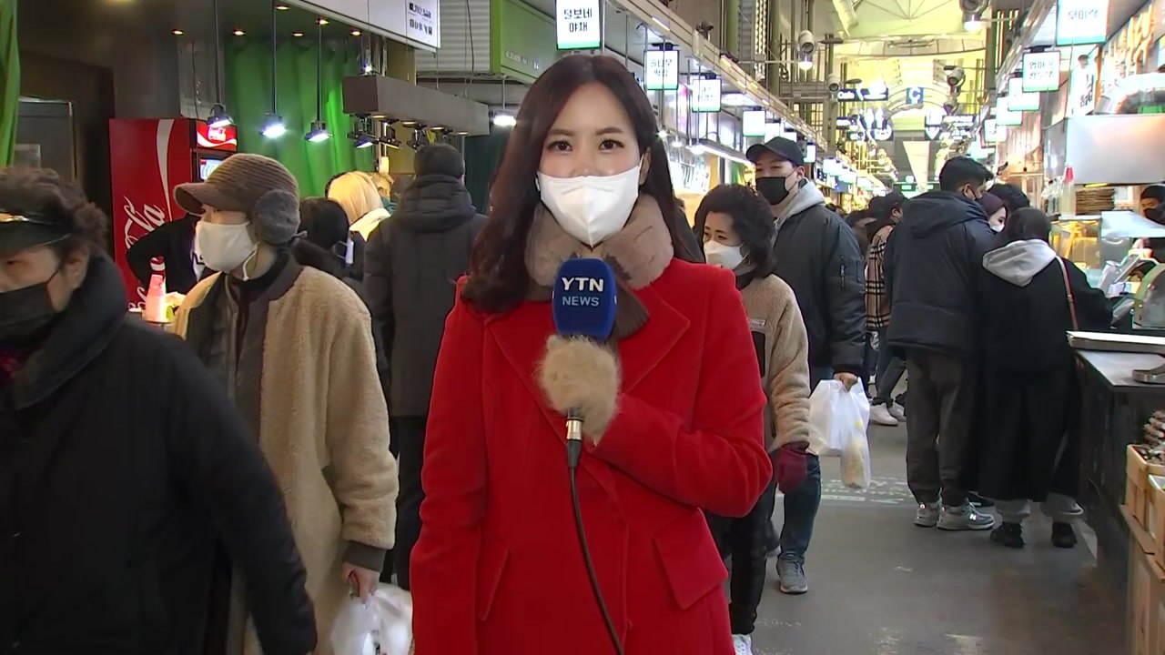 휴일 뿌연하늘...설 명절 앞두고 전통시장 간만에 북적 / YTN