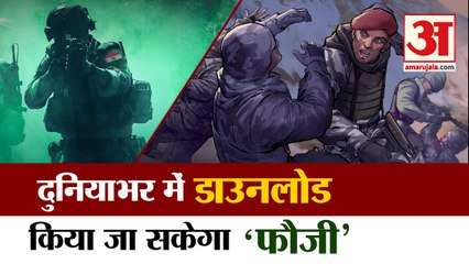FAU-G Now Globally Available On Google Play Store | दुनियाभर में डाउनलोड किया जा सकेगा 'फौजी'