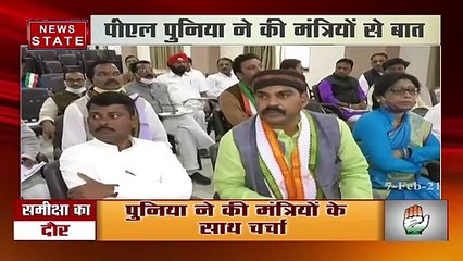 कांग्रेस में शुरू हुआ समीक्षा का दौर,  पीएम पुनिया ने की मंत्रियों के साथ चर्चा