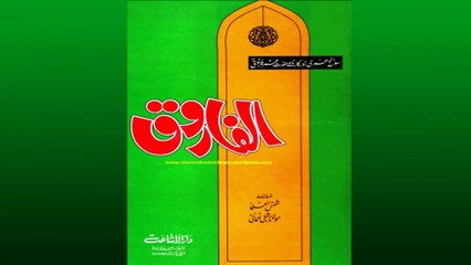 Bibi Fatima sa K Ghar ko Hrzar Umar ki Aag Lagane ki Dhamki || Maulana Syed Shahryar Raza Abidi