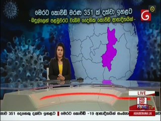Ada Derana Lunch Time News 07-02-2021