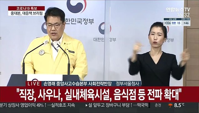 [현장연결] 중대본 비수도권 코로나19 유행 감소…수도권 재확산 위험 증가