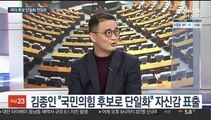 [뉴스1번지] 4·7 재보궐 선거 여야 경선 대진표 완성