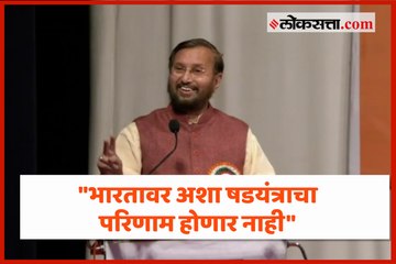 "भारतावर अशा षडयंत्राचा परिणाम होणार नाही"