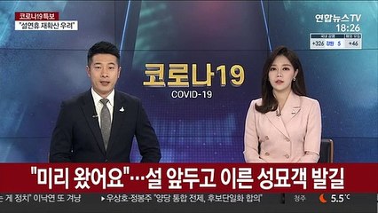 "미리 왔어요"…설 앞두고 이른 성묘객 발길
