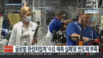 반도체 품귀에 車 생산 차질…완성차업계 긴장