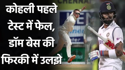 Ind vs Eng 1st Test: Virat Kohli was dismissed by Dom Bess, India lose third wicket | वनइंडिया हिंदी