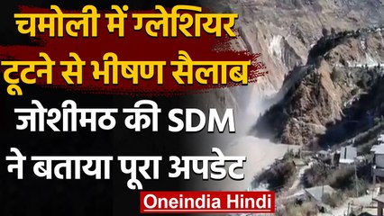 Uttarakhand Glacier Tragedy: Joshimath की SDM बोलीं- हादसे में NTPC प्रोजेक्ट बर्बाद |वनइंडिया हिंदी