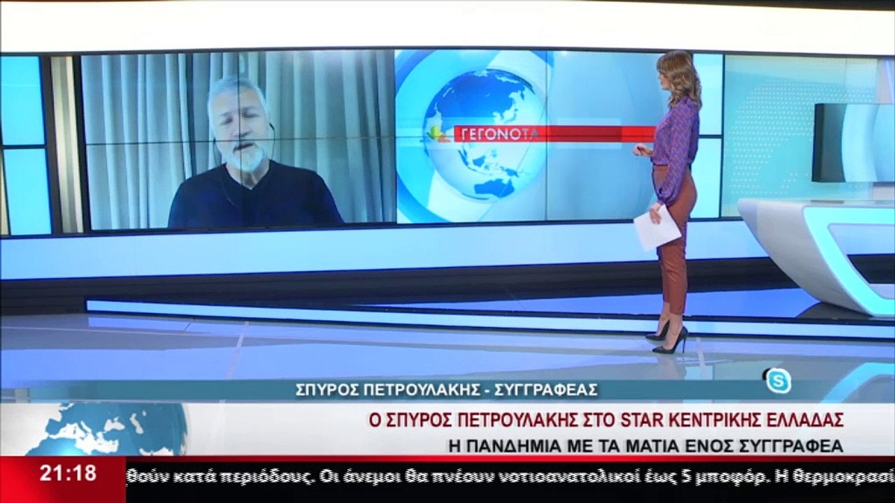 Ο συγγραφέας Σπύρος Πετρουλάκης στο STAR K.E.