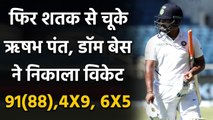 Ind vs Eng, 1st Test Day 3:  Rishabh Pant departs after 91, India in a shambles| वनइंडिया हिंदी