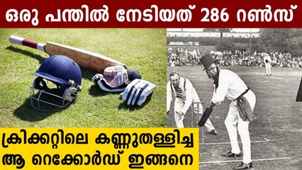 ഒരു പന്തിൽ  286 റൺസ് ആ ചരിത്ര റെക്കോർഡ് ഇങ്ങനെ | Oneindia Malayalam