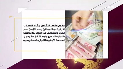جهود وزارة الداخليه لضبط جرائم غسل الأموال والنصب والإحتيال علي المواطنين وتزوير المحررات الرسمية