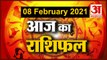 8 February Rashifal 2021 | Horoscope 8 February | 8 February राशिफल | Aaj Ka Rashifal