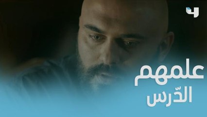 علي راح يدور على داليدا مالقهاش ..بس علم سماحة والمنطقة الدّرس