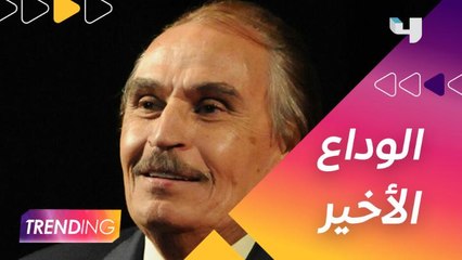 أسرة عزت العلايلي وأصدقاءه يودعوه وينعوه بكلمات مؤثرة ويكشفون عن آخر ما قاله قبل رحيله