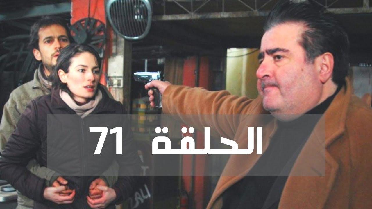 مسلسل السارقة - الحلقة 71