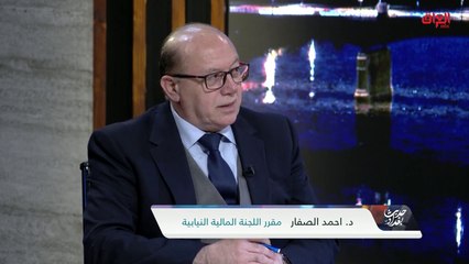 الفرق بين موازنة الحكومة ومجلس النواب مع مقرر اللجنة المالية النيابية
