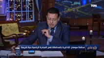 رأي عام | مصرع 4 أشخاص من أسرة واحدة في انهيار عقار بسوهاج.. والمحافظ يكشف السبب