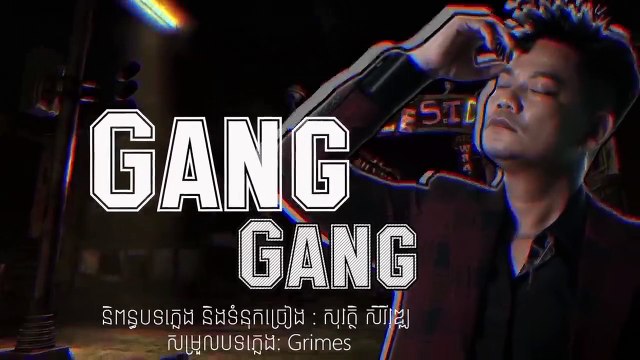 GANG GANG - Preap Sovath | ព្រាប សុវត្ថិ