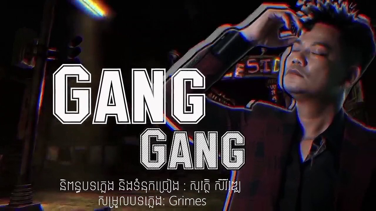 GANG GANG  - Preap Sovath | ព្រាប សុវត្ថិ