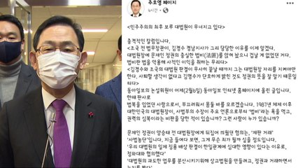 주호영 "김명수 대법원장 사퇴해야...끔찍한 신뢰파탄 직면" / YTN