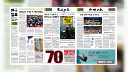 조간브리핑 (2월 8일) / YTN