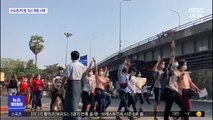 '쿠데타 항의' 시위 이어져…현장서 '총소리'도
