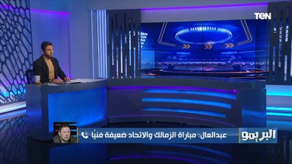 رضا عبد العال: دكة بدلاء الزمالك ضعيفة.. وغياب بن شرقي وفتوح أصر على أداءه أمام الاتحاد