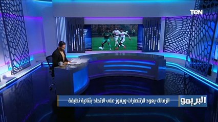 البريمو | رضا عبد العال: لاعيبة الزمالك مستغلوش نقص فريق الإتحاد ولعبوا بتراخي