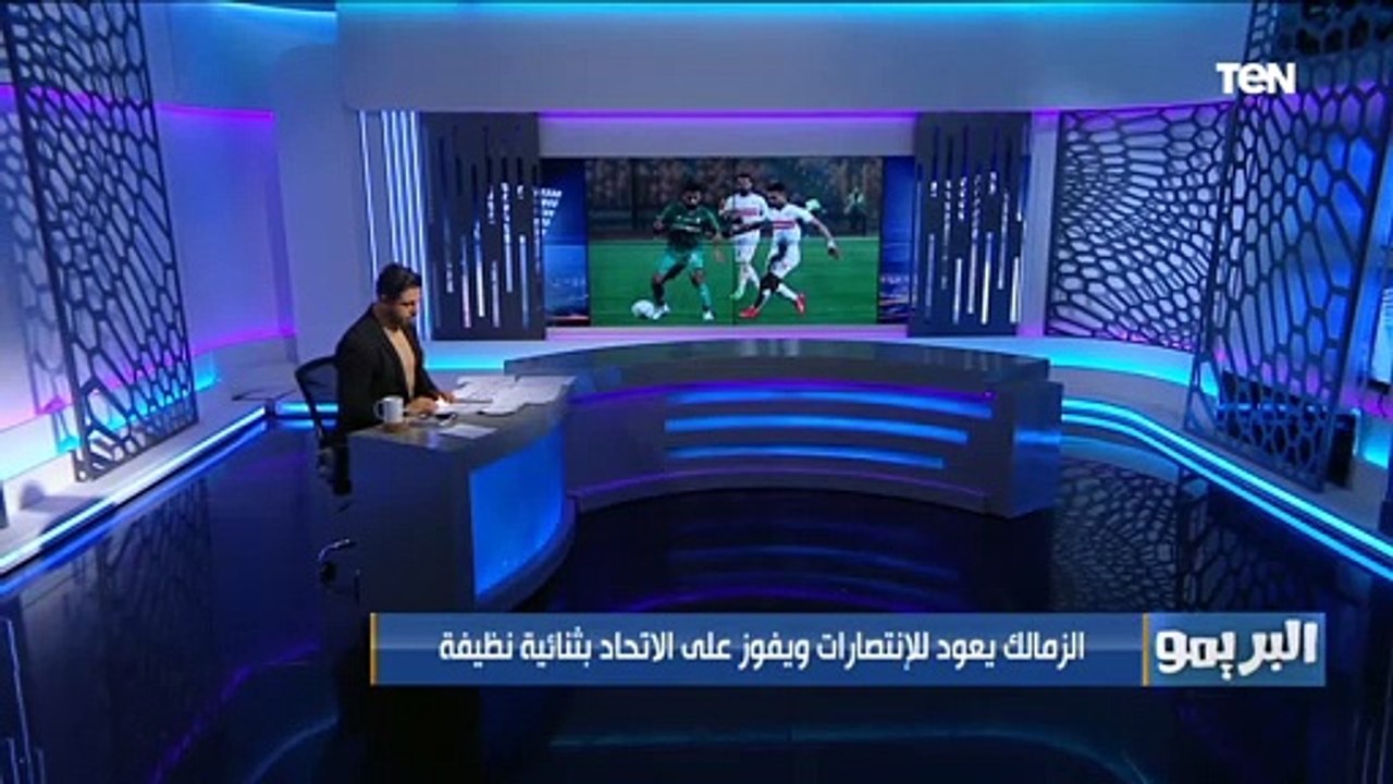 البريمو | رضا عبد العال: لاعيبة الزمالك مستغلوش نقص فريق الإتحاد ولعبوا بتراخي