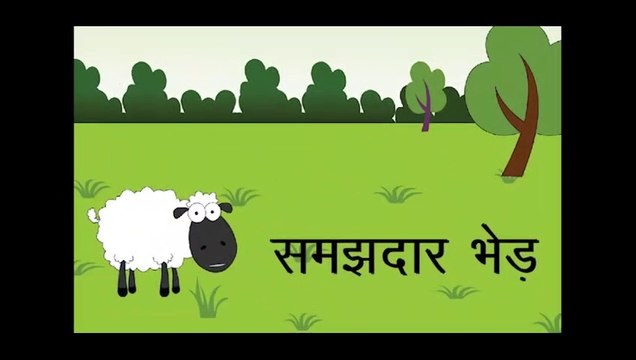 two sheeps, story for kids, hindi cartoon, kids videos, daily creation, nani maa ki kahaniyaan