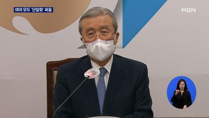 여야 모두 '단일화' 움직임…야권은 '기싸움' 여권은 '주도권'