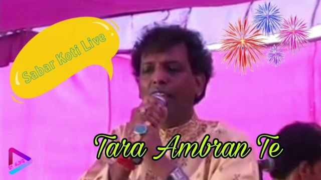 Tara Ambran Te | Sabar Koti Live | Album Lehenga | SUPERHIT SAD SONG | S M AUDIO CHANNEL