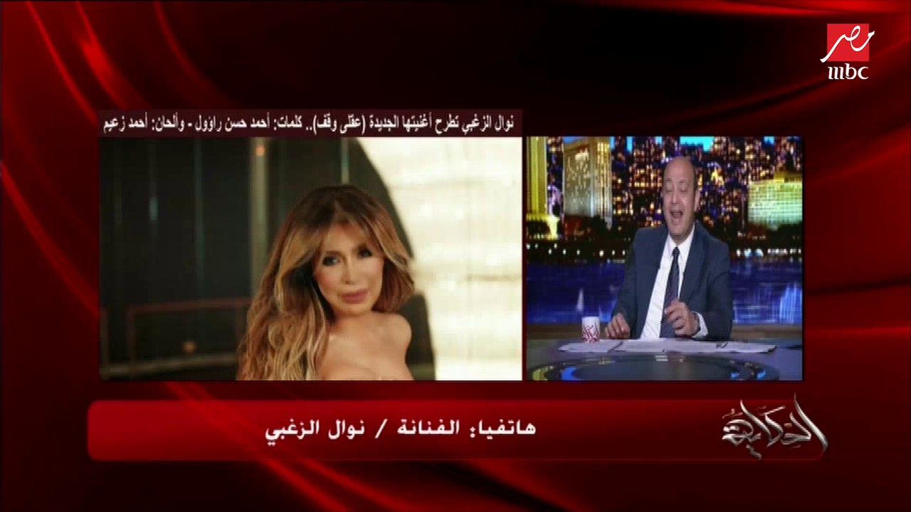 الفنانة نوال الزغبي تتحدث بشكل مؤثر عن الوضع السياسي في لبنان ومعاناة الشعب اللبناني