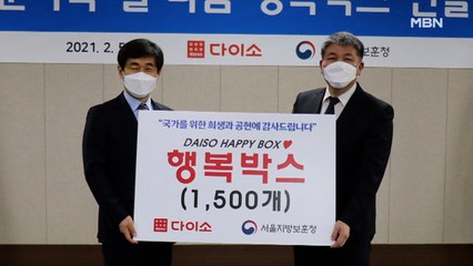 아성다이소, 설 맞아 국가유공자·보훈가족에 행복박스 전달