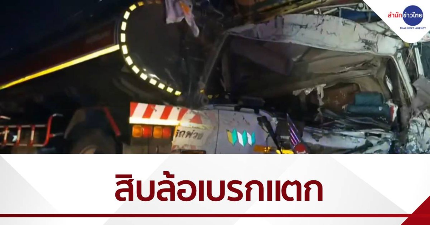 สิบล้อเบรกแตกชนรวด 3 คัน ตาย 1 เจ็บ 1