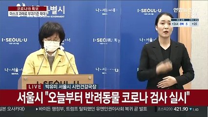 [현장연결] 서울시 "확진자 발생시설서 마스크 미착용 적발시 과태료"