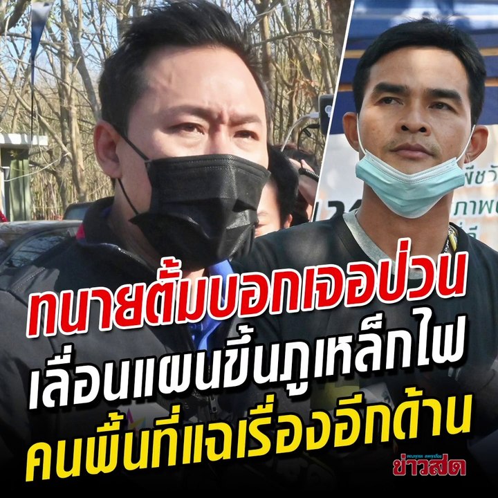 ทนายตั้มบอกถูกป่วน คนพื้นที่แฉเรื่องอีกด้าน
