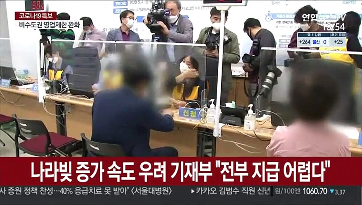 4차 재난지원금 추경 초읽기…"국가신용 하락 우려"