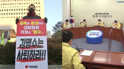 국민의힘 "김명수 사퇴까지 1인 시위"...민주당 이슈화 자제 / YTN