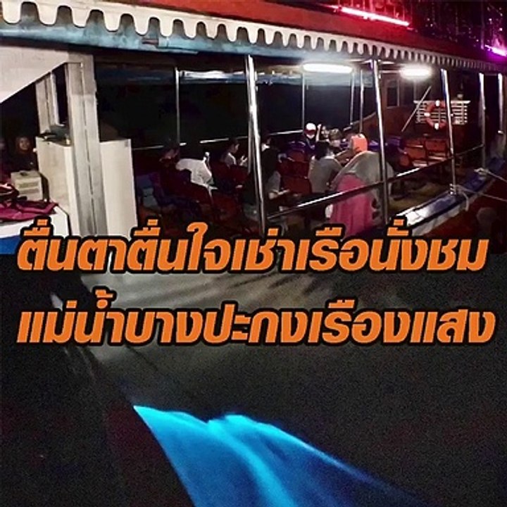 ตื่นตาตืนใจดูแสงสีขาว
