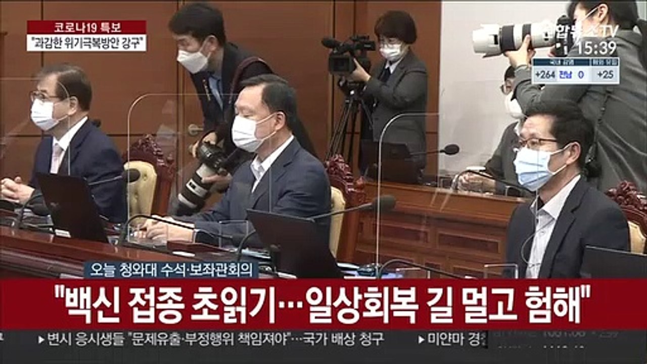 [녹취구성] 문대통령 "재정 감당 범위내 과감한 위기극복 방안 강구"