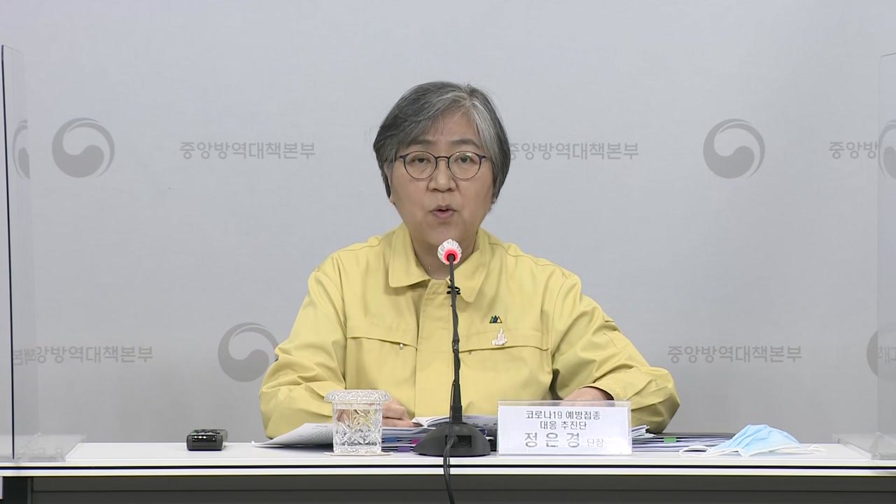 정은경 "백신 불확실성 대응차원서 러시아 백신 등도 도입 검토" / YTN