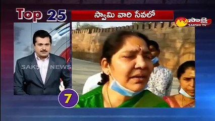 5 నిమిషాలు.. 25 వార్తలు@1PM 08 Feb 2021